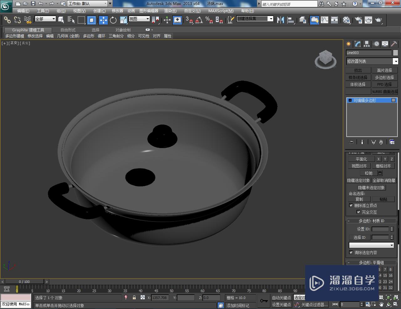 3DMax汤锅材质设置教程