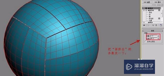 3DMax制作排球效果图