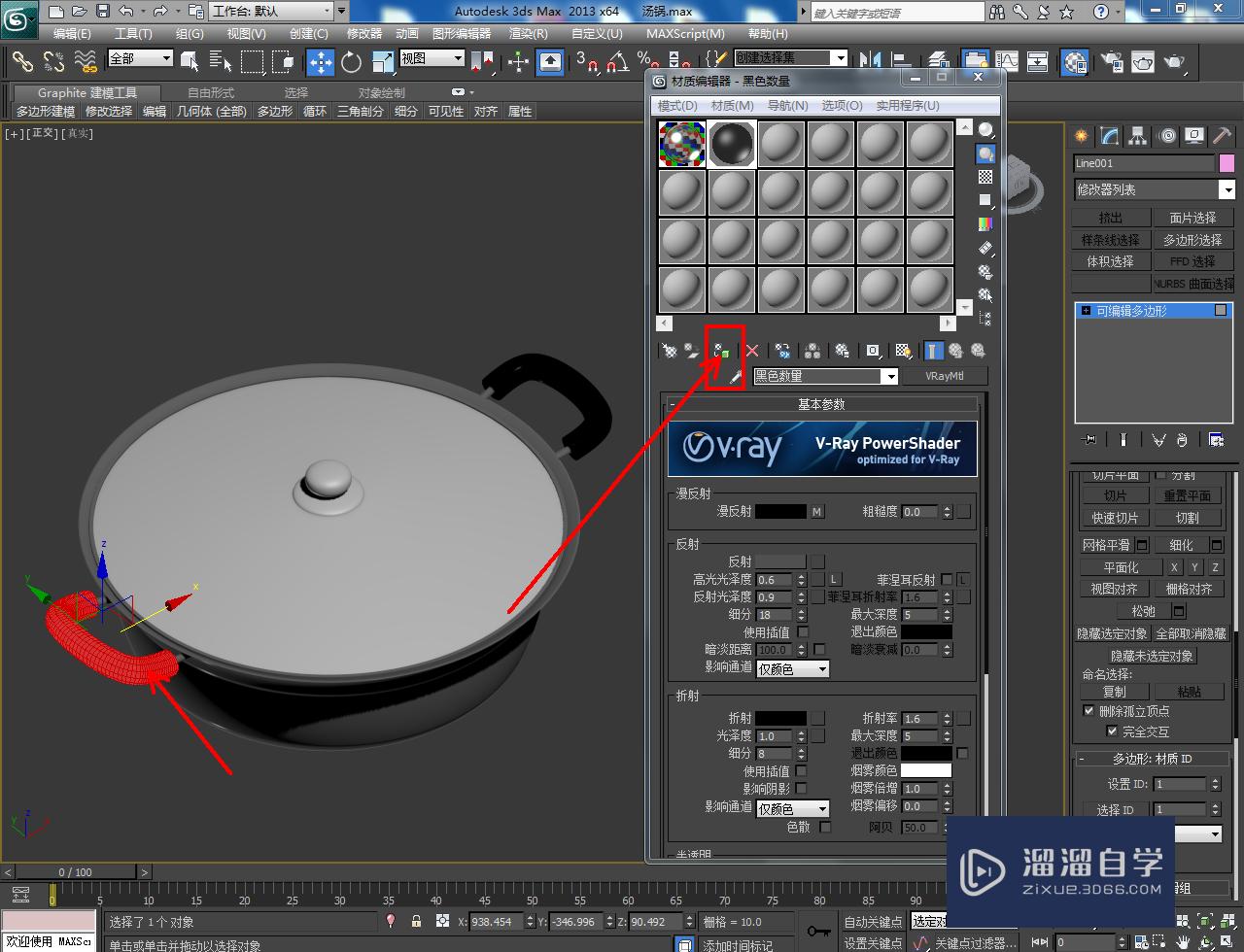 3DMax汤锅材质设置教程