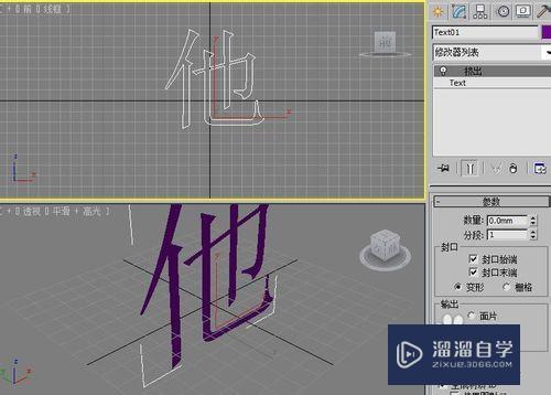 3DMax2010 对立体文字进行修改