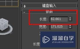 3DSMax如何设置长方体的高度？