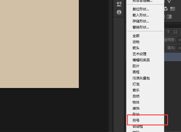 在PS怎么方框里打钩？