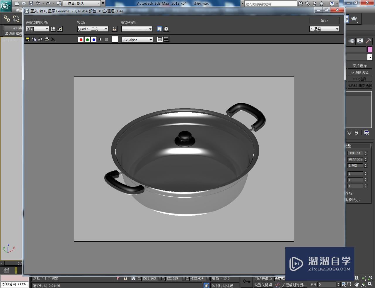 3DMax汤锅材质设置教程