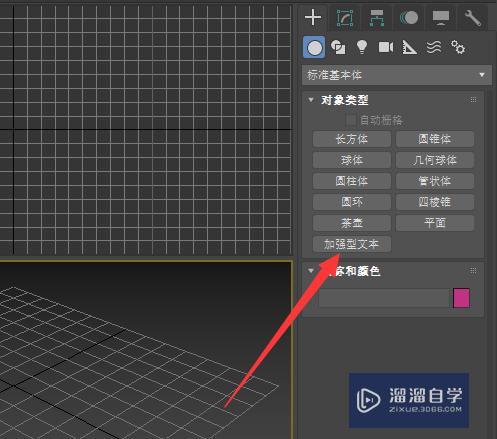 <esred>3</esred><esred>D</esred><esred>s</esred> <esred>Max</esred><esred>中</esred>的<esred>文本</esred>对象如何添加？