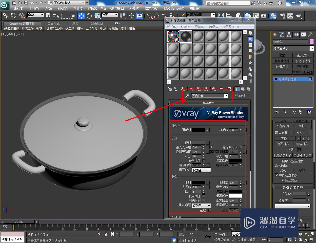 3DMax汤锅材质设置教程