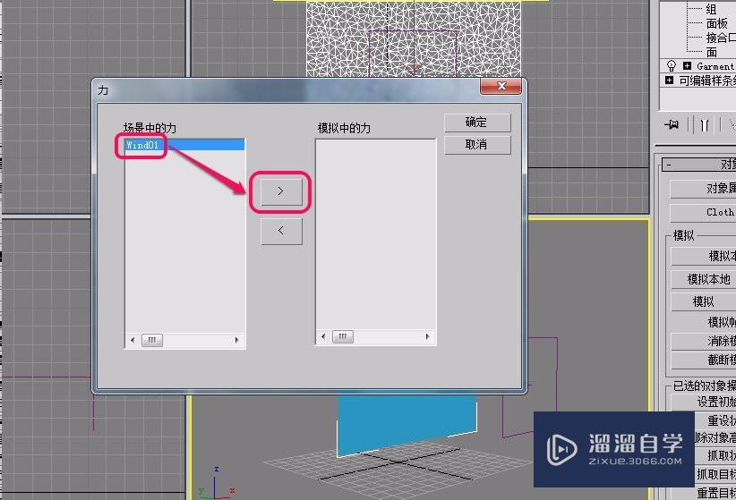 3Ds Max制作风吹布料的效果