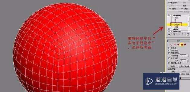 3DMax制作排球效果图