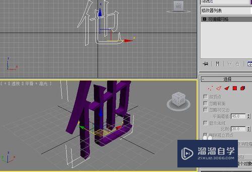 3DMax2010 对立体文字进行修改