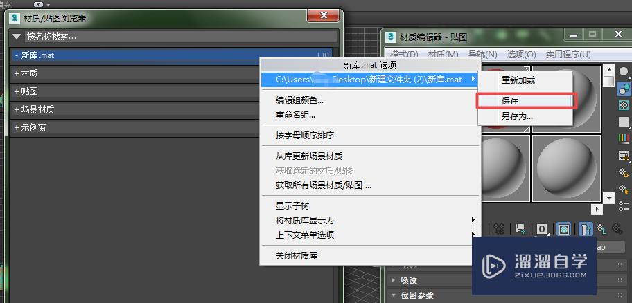 3DMax怎么保存已经编辑好的材质？