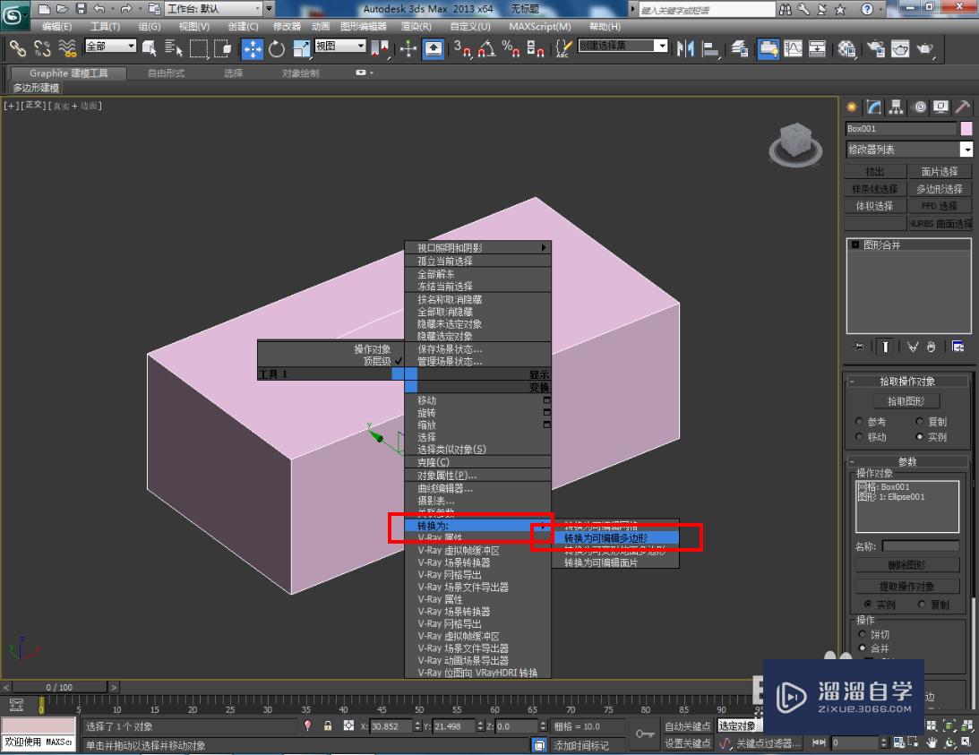 3DMax纸巾盒——模型制作教程