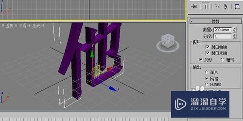 3DMax2010 对立体文字进行修改