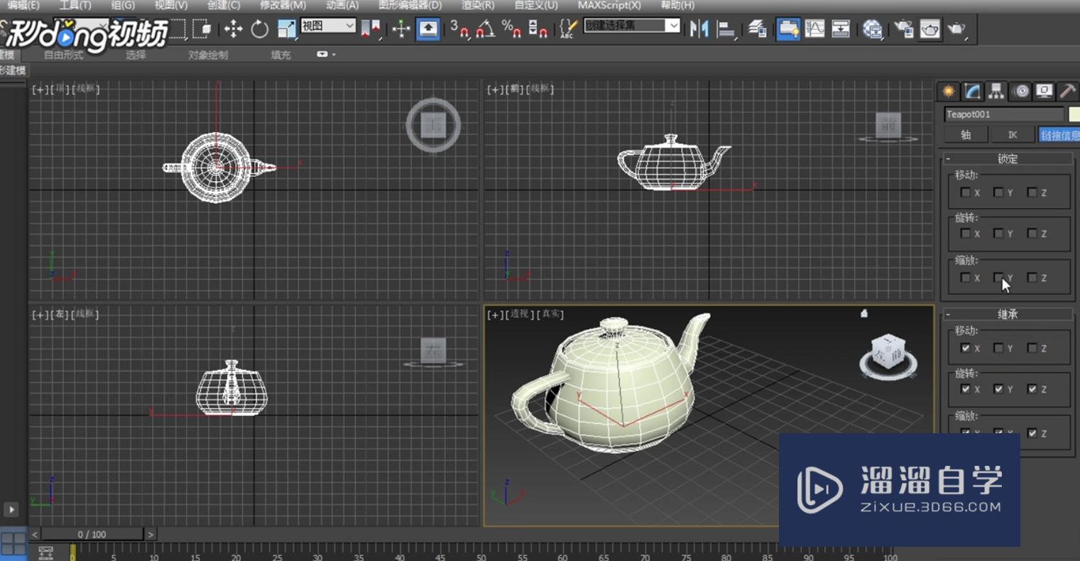 3DMax中如何查看并修改链接信息？