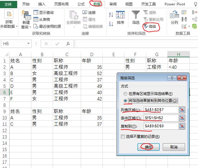 excel表格如何同时筛选多个条件