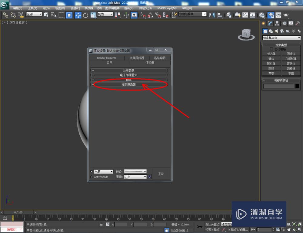 3DMax如何设置珍珠材质？