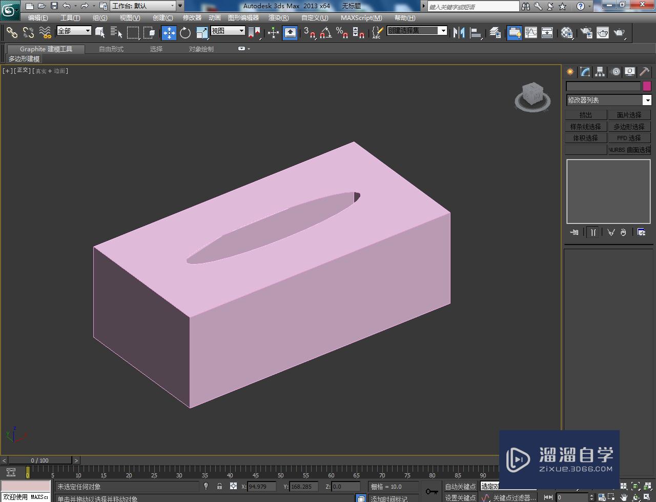 3DMax纸巾盒——模型制作教程