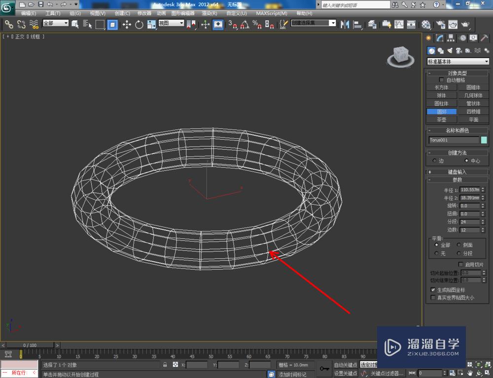 3DMax绘制圆环