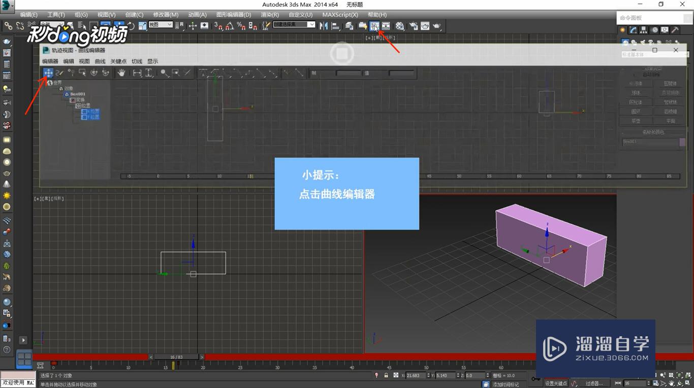 3DMax中如何垂直移动关键点？