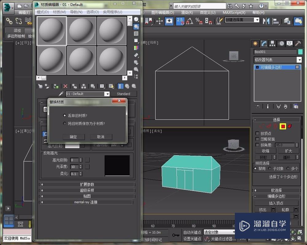 3DMax中如何使用混合材质制作带花材质贴图？