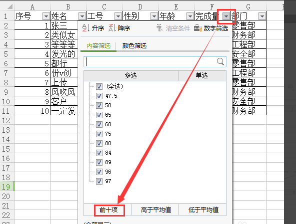 Excel 表格如何筛选需要的数据？