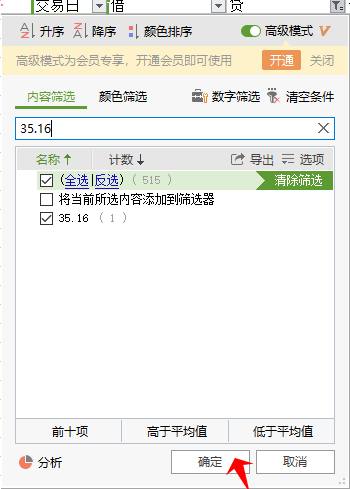 Excel 表格如何筛选需要的数据？