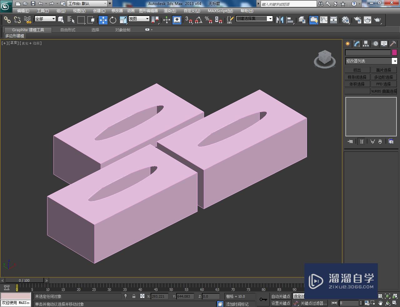 3DMax纸巾盒——模型制作教程