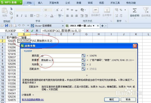 Excel表格查找与引用怎么使用？