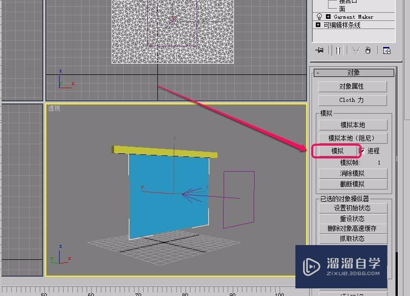 3Ds Max制作风吹布料的效果