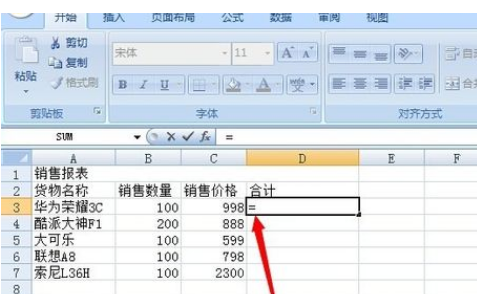 用Excel怎么做销售报表？
