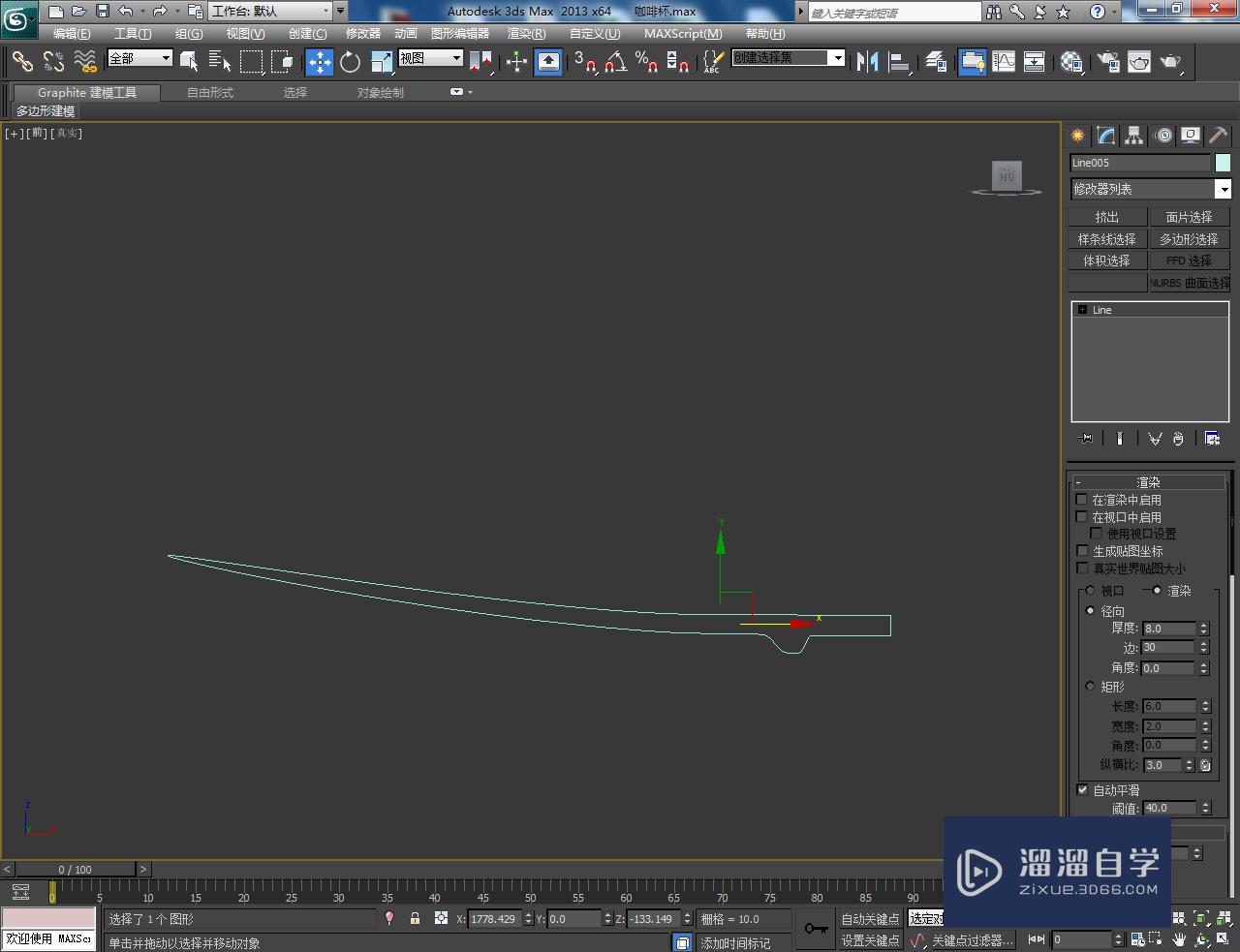 3DMax咖啡杯底盘制作教程