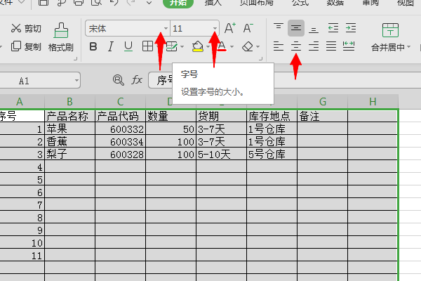 在excel表格字體中怎麼設置字體大小不會亂變啊