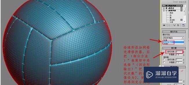 3DMax制作排球效果图