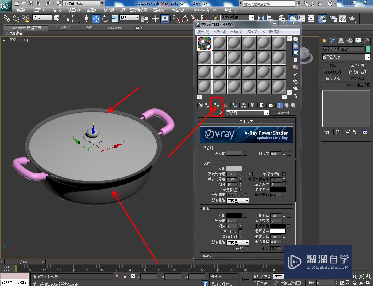 3DMax汤锅材质设置教程