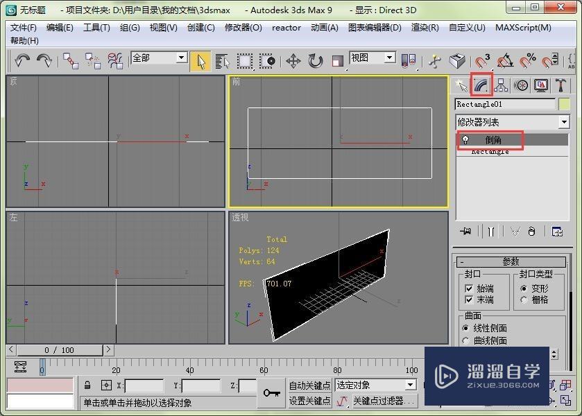 3DMax中如何做一个篆书体的牌匾？