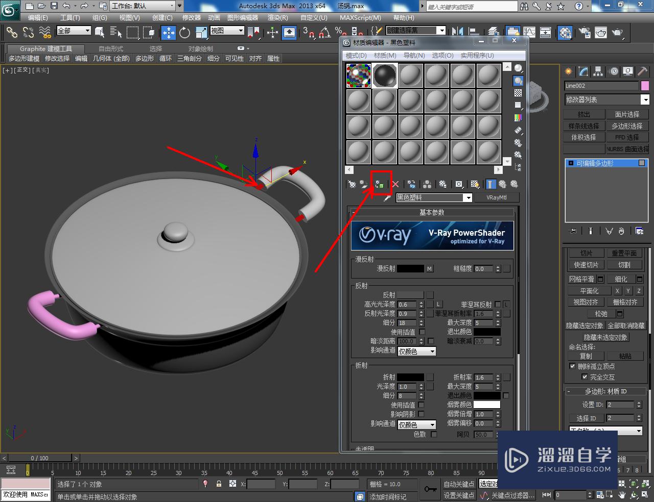 3DMax汤锅材质设置教程