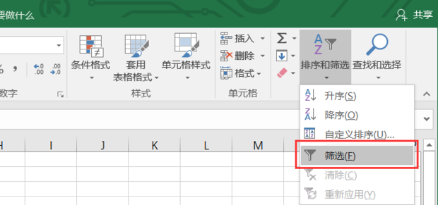 Excel 表格如何筛选需要的数据？