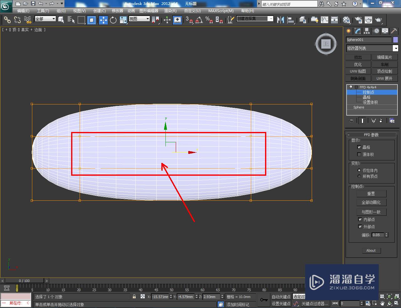 3DMax简易小船制作教程