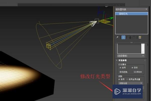 3DMax中怎么用聚灯光命令？