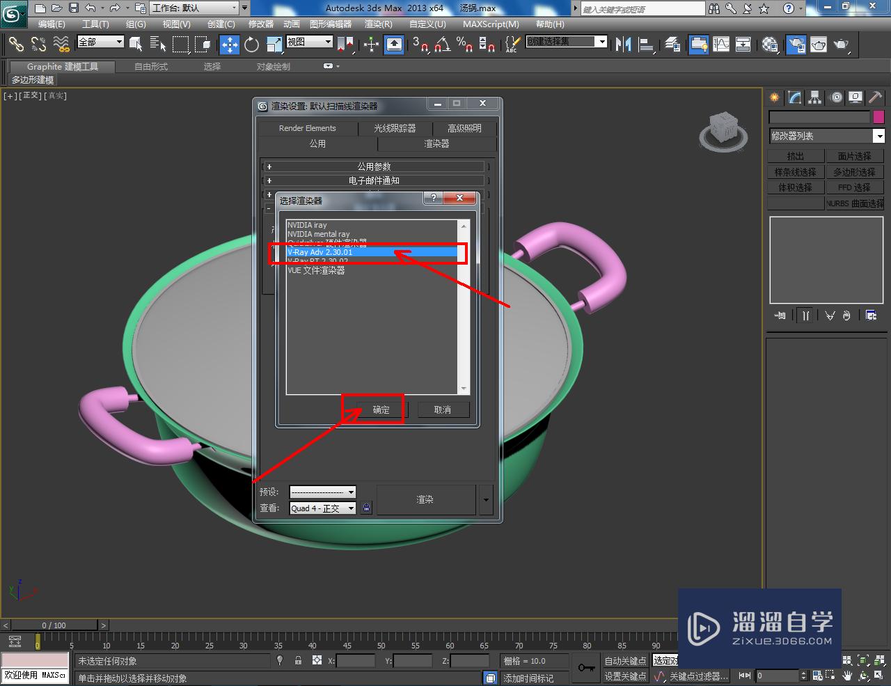 3DMax汤锅材质设置教程