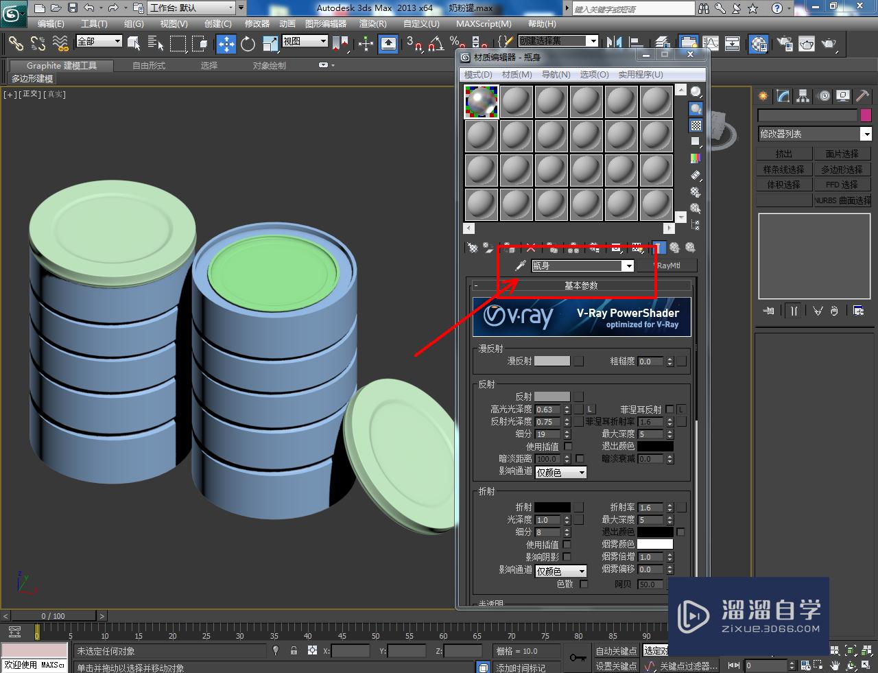 3DMax奶粉罐材质设置教程