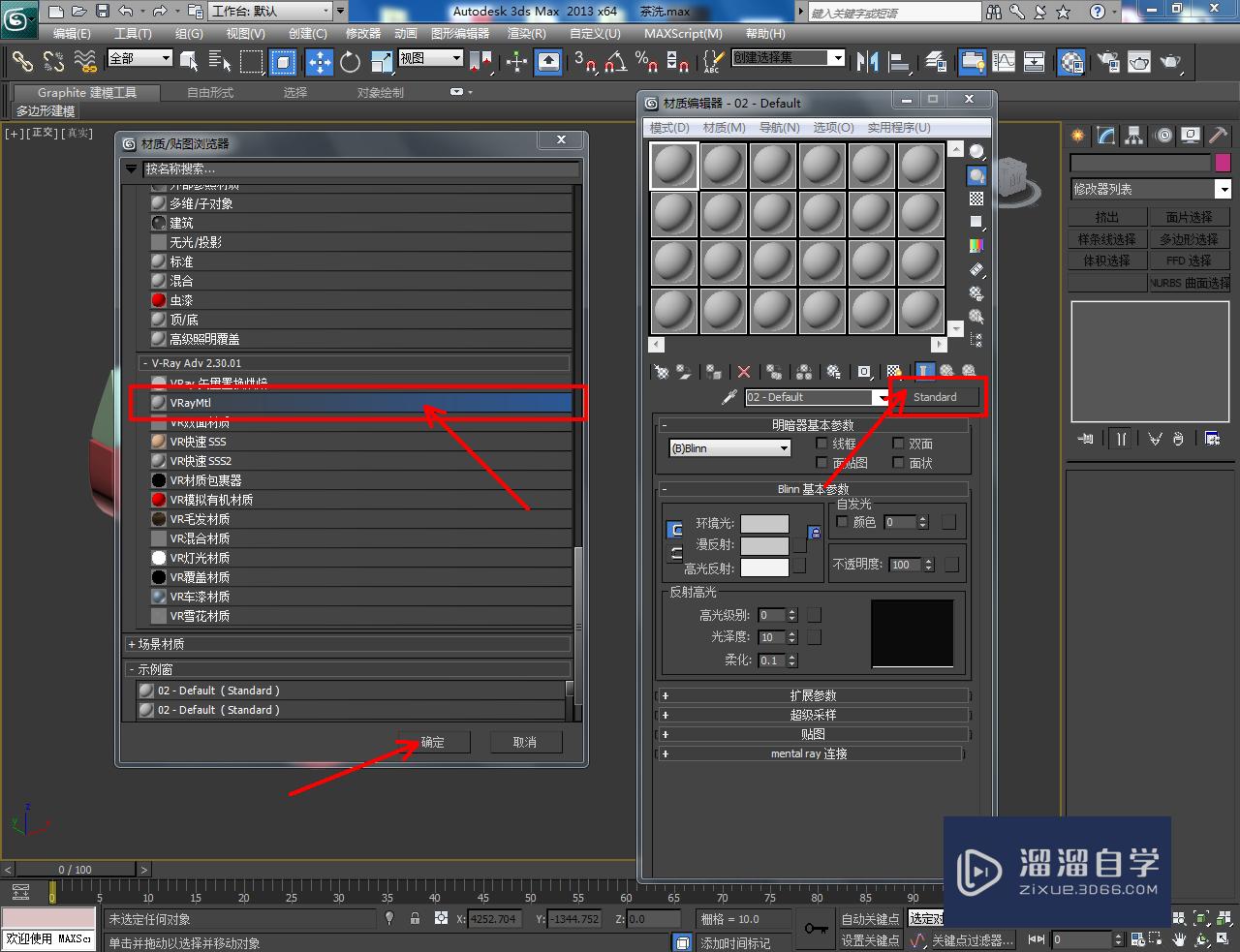 3DMax茶盘刮材质设置教程