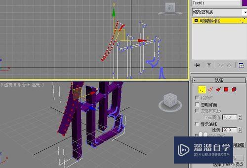 3DMax2010 对立体文字进行修改