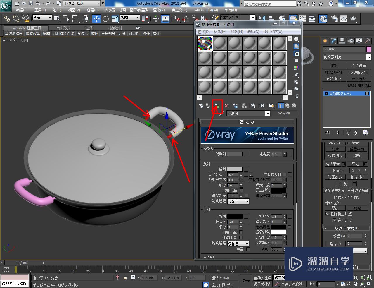 3DMax汤锅材质设置教程