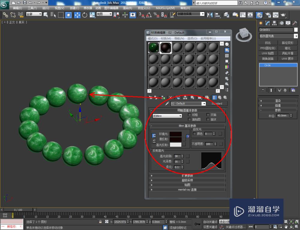 3DMax如何制作翡翠手串？