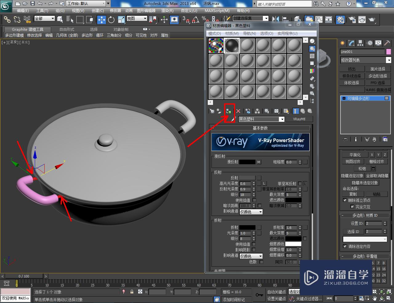 3DMax汤锅材质设置教程