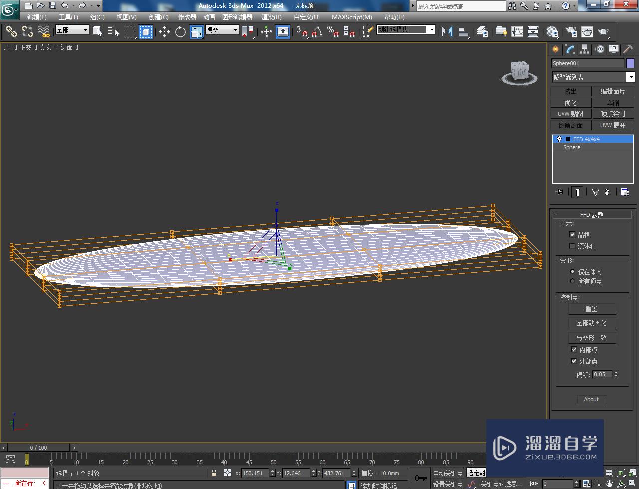 3DMax简易小船制作教程