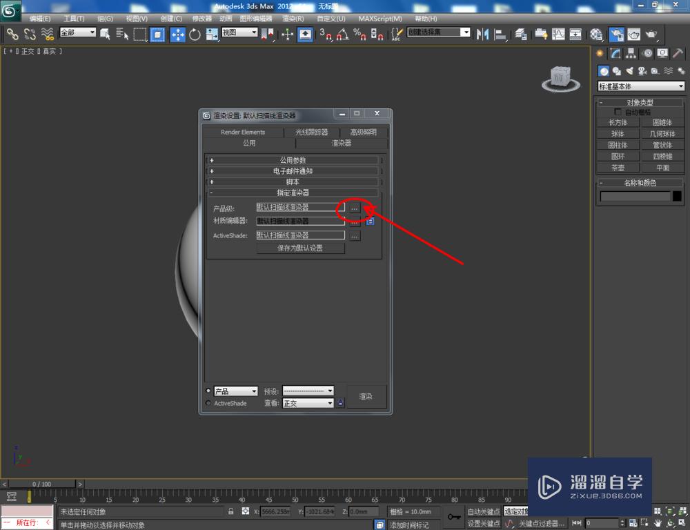 3DMax如何设置珍珠材质？