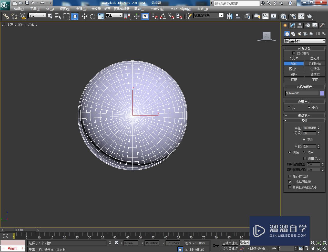 3DMax简易小船制作教程