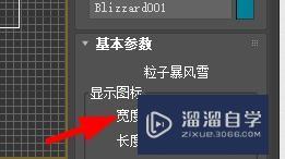 3DSMax如何设置暴风雪的图标显示？
