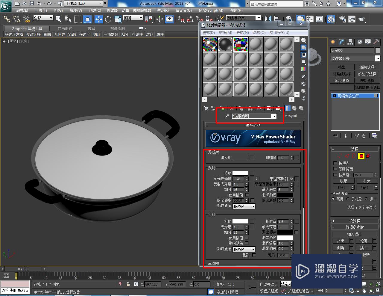 3DMax汤锅材质设置教程