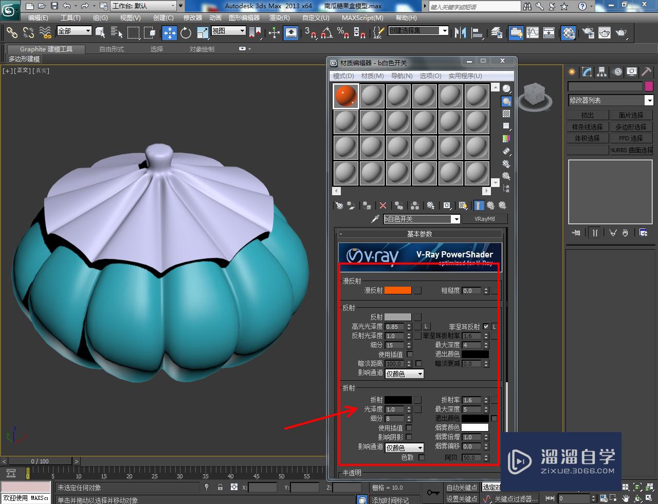 3DMax糖果盒塑料材质设置教程